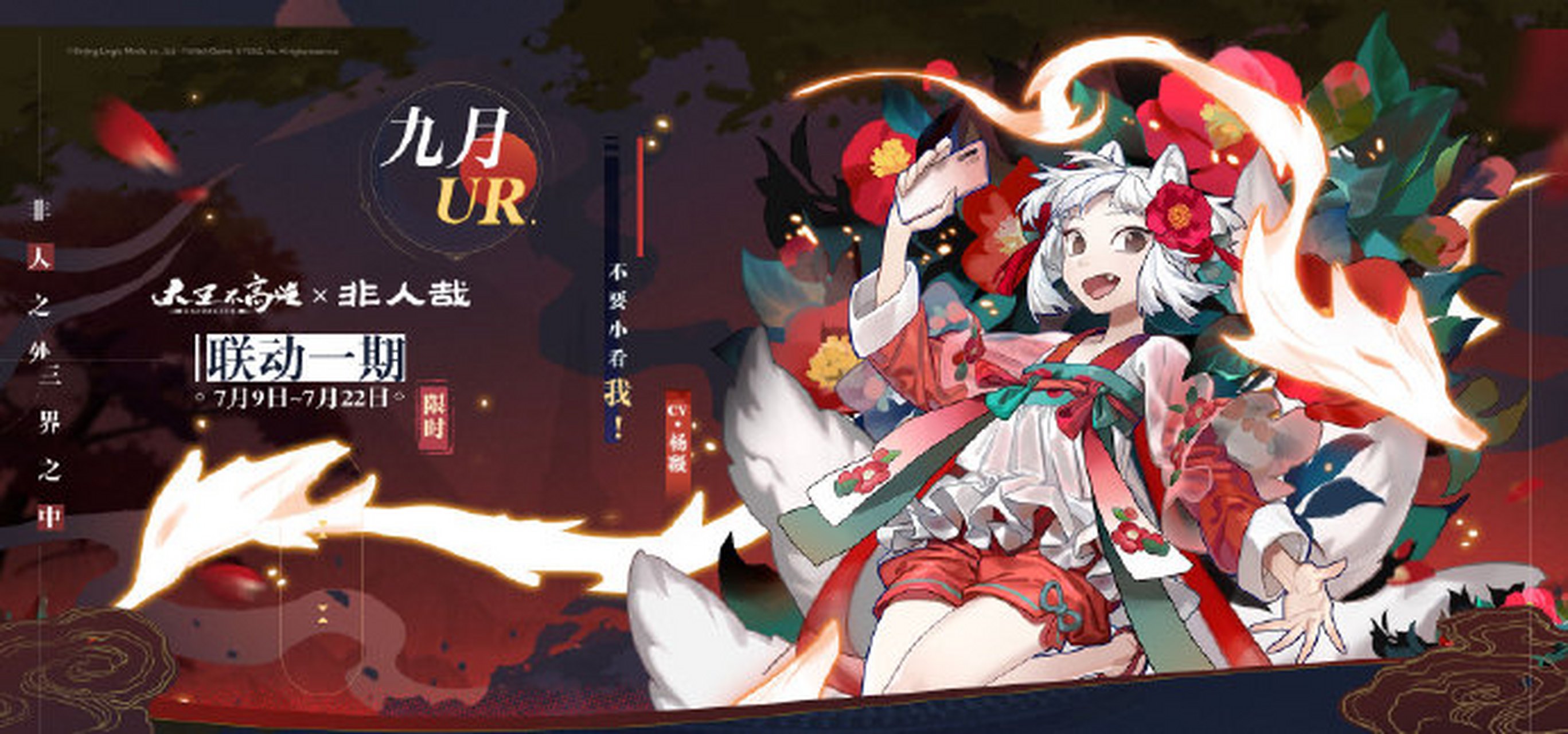 国漫《非人哉》联动游戏《大王不高兴》,这个九月,孙悟空太可了!awsl!