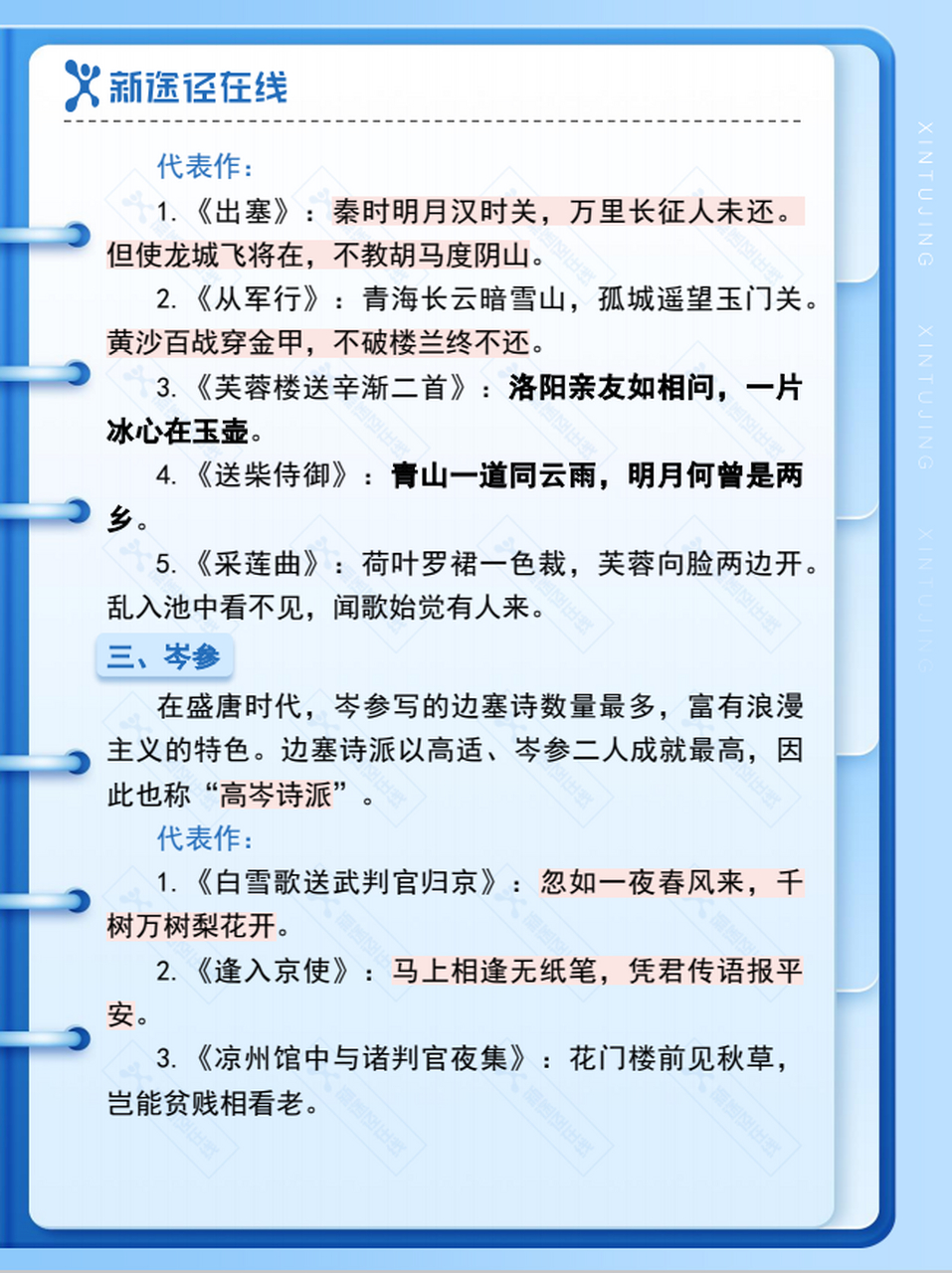 常识# 四大边塞诗人及其代表作