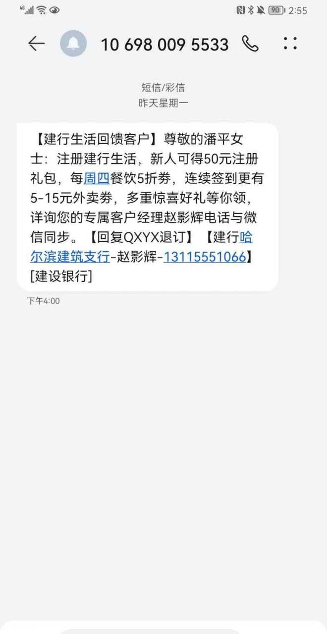 郑州政务平台为什么给我发短信