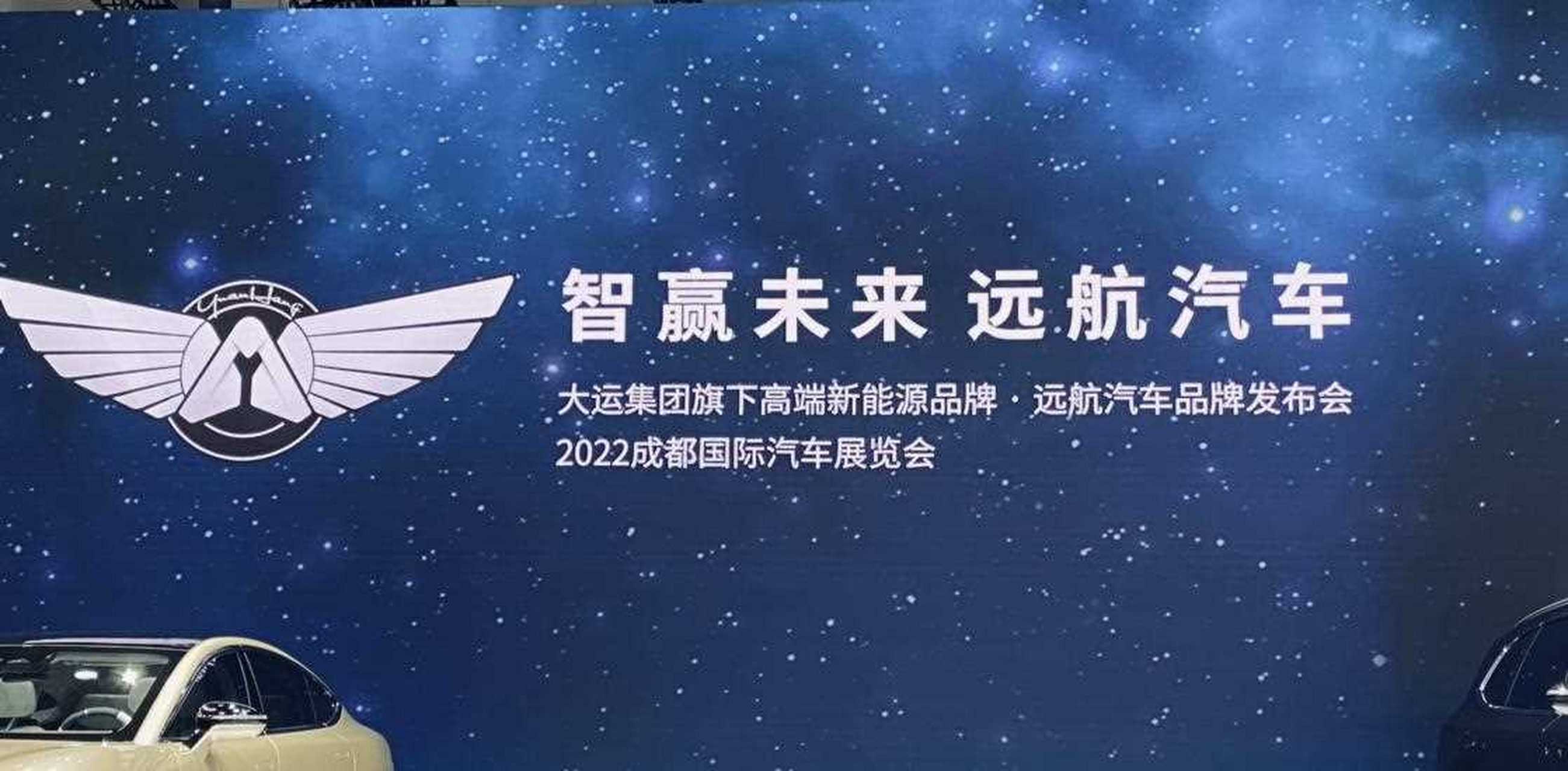 大運集團董事長親自宣佈上市,太多信息需要消化,感覺這個車不簡單啊