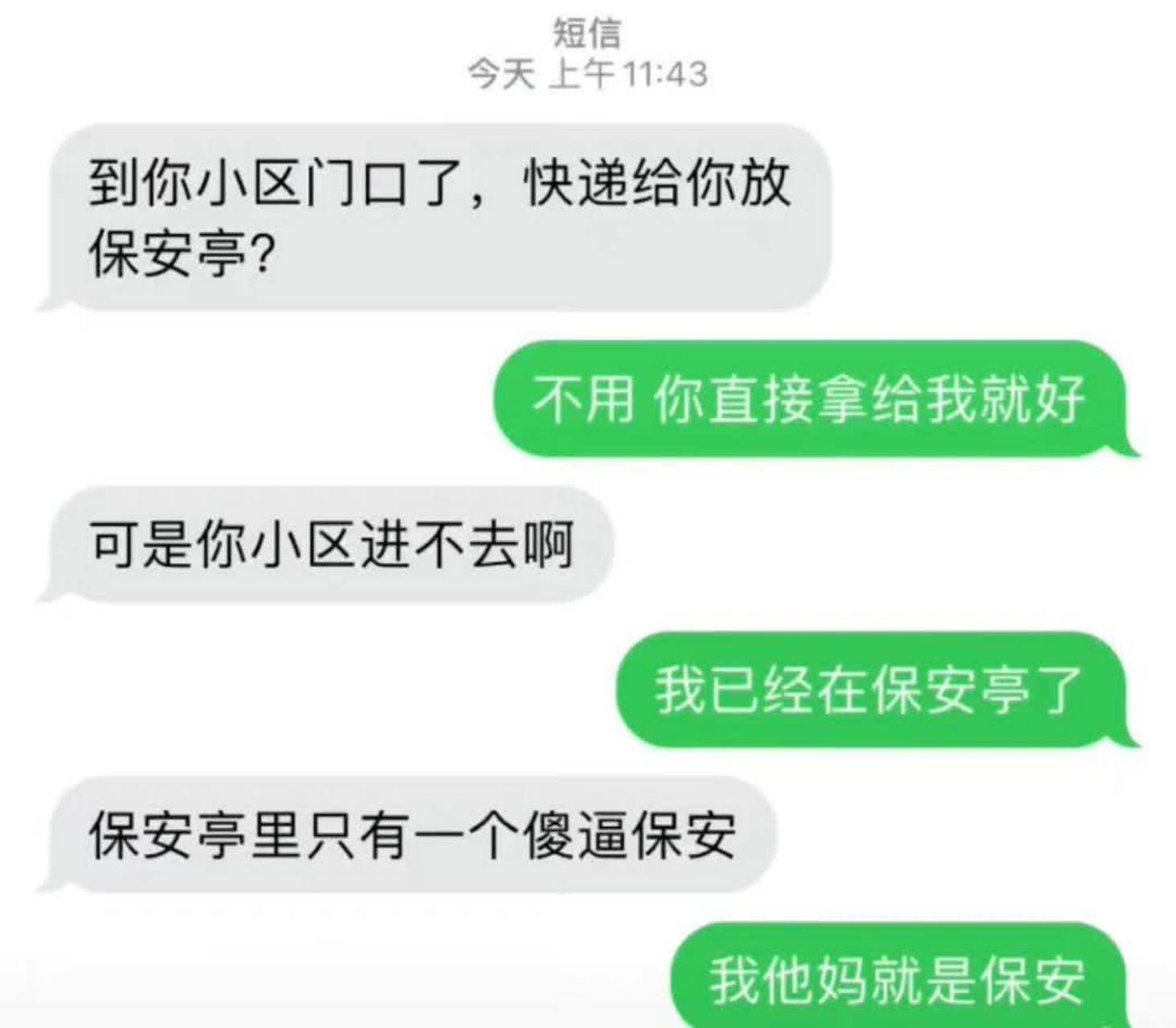 我是保安[微笑]