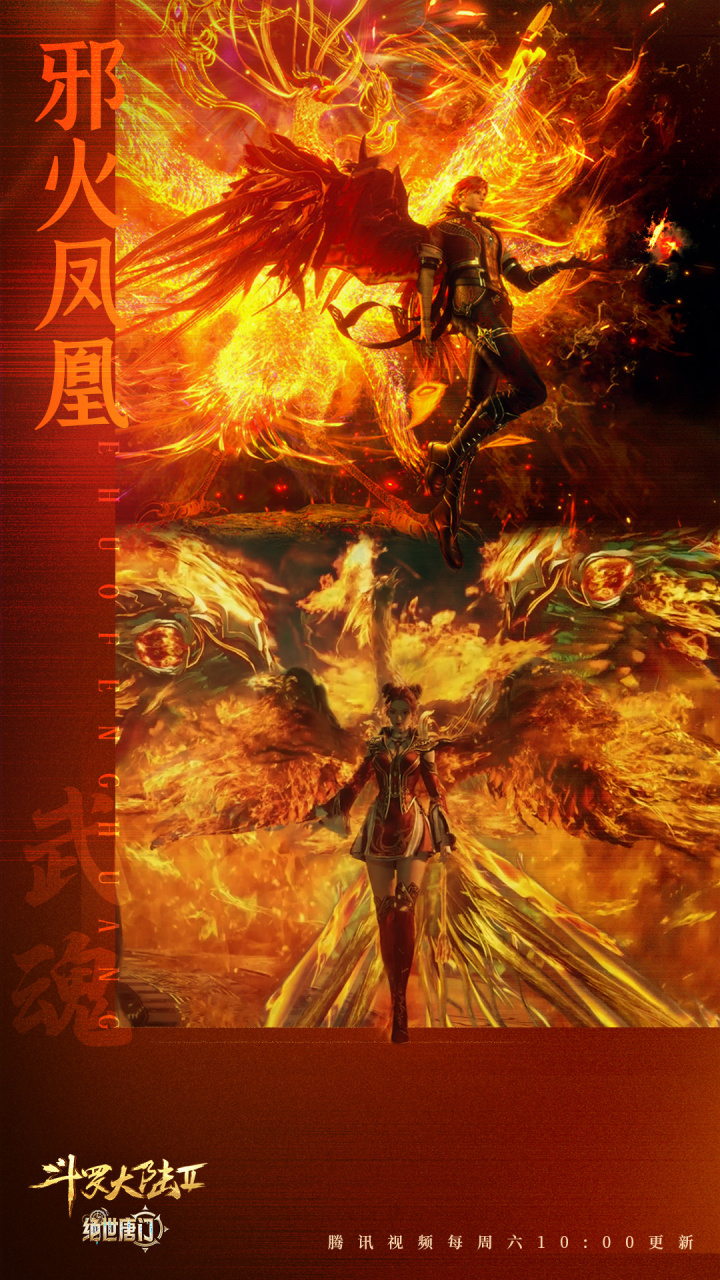 邪火凤凰万年后再现世,胖子vs马小桃,谁的武魂更戳你心?