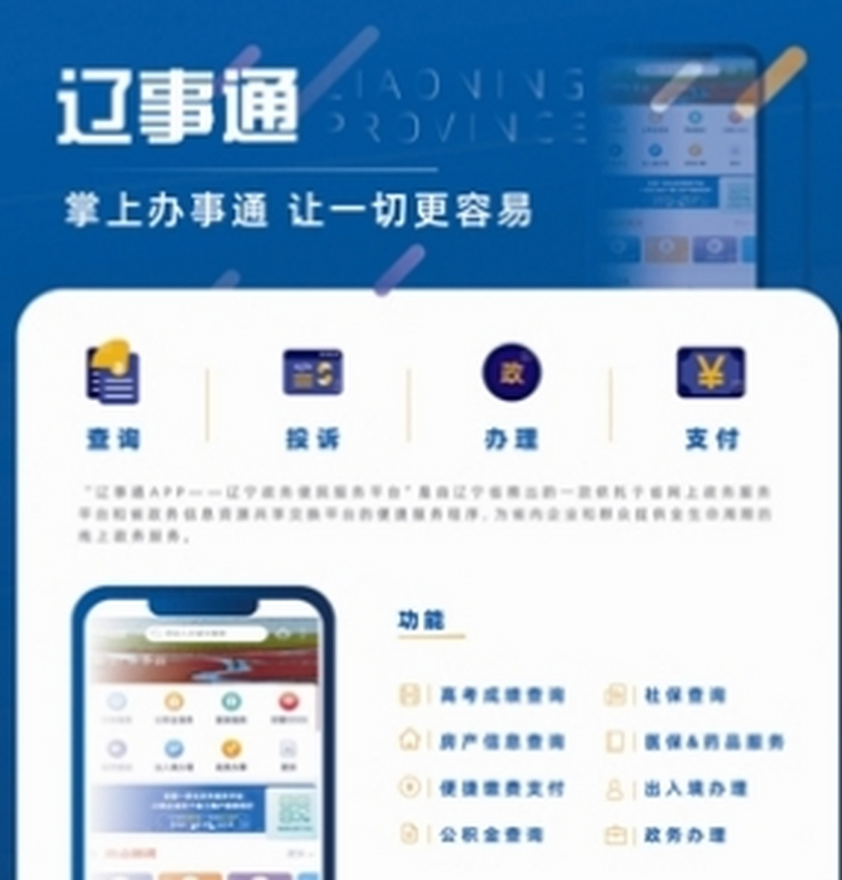 大连市将全面推广使用"辽事通健康通行码"