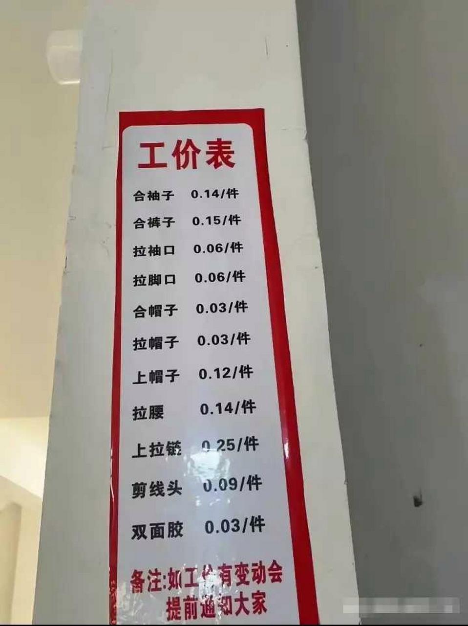 制衣厂裤子工价表图片