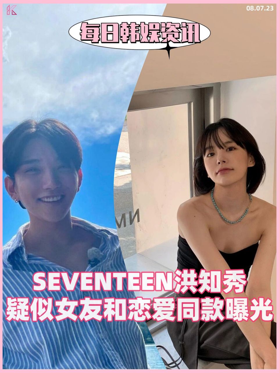 seventeen恋爱爆料图片