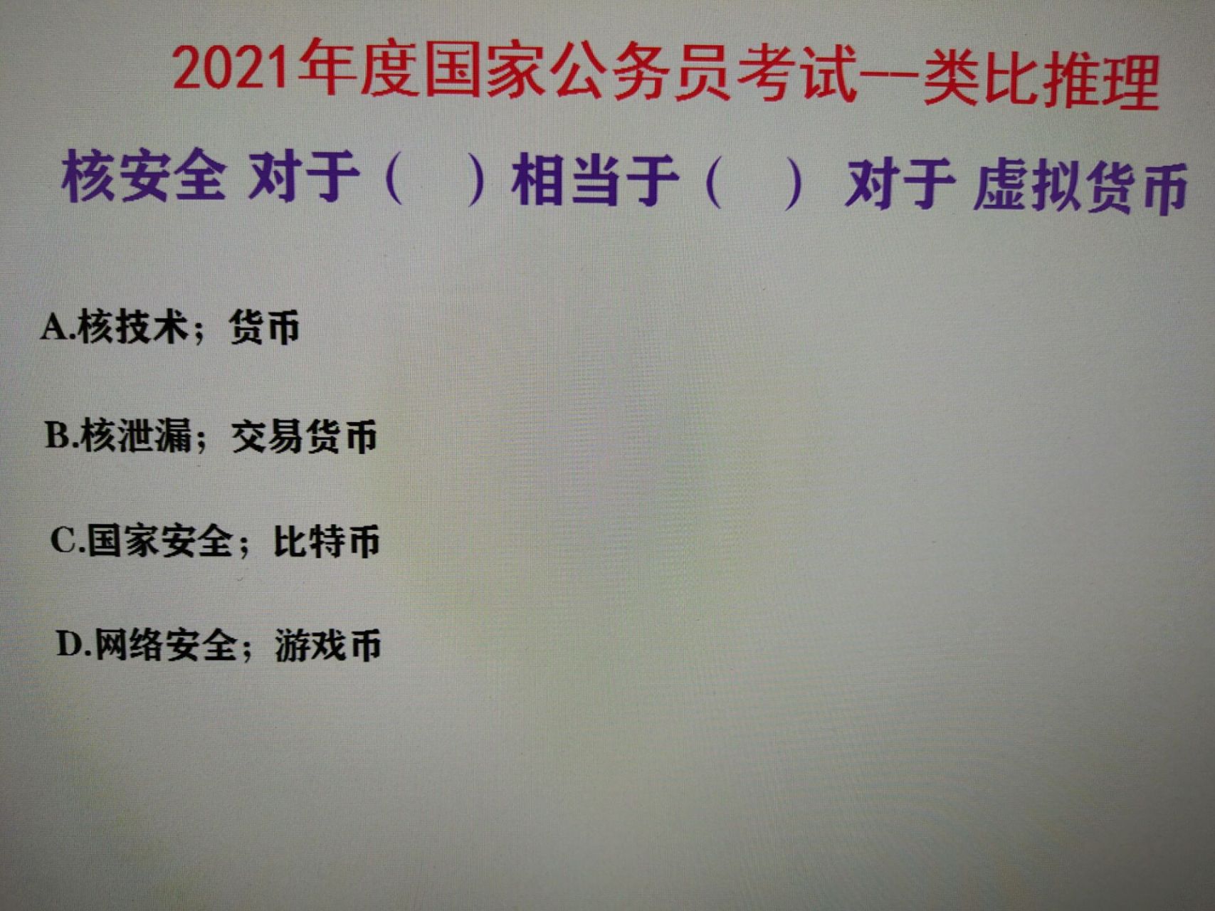 2021年度国家公务员考试,共分两类试卷,副省级和地市级.