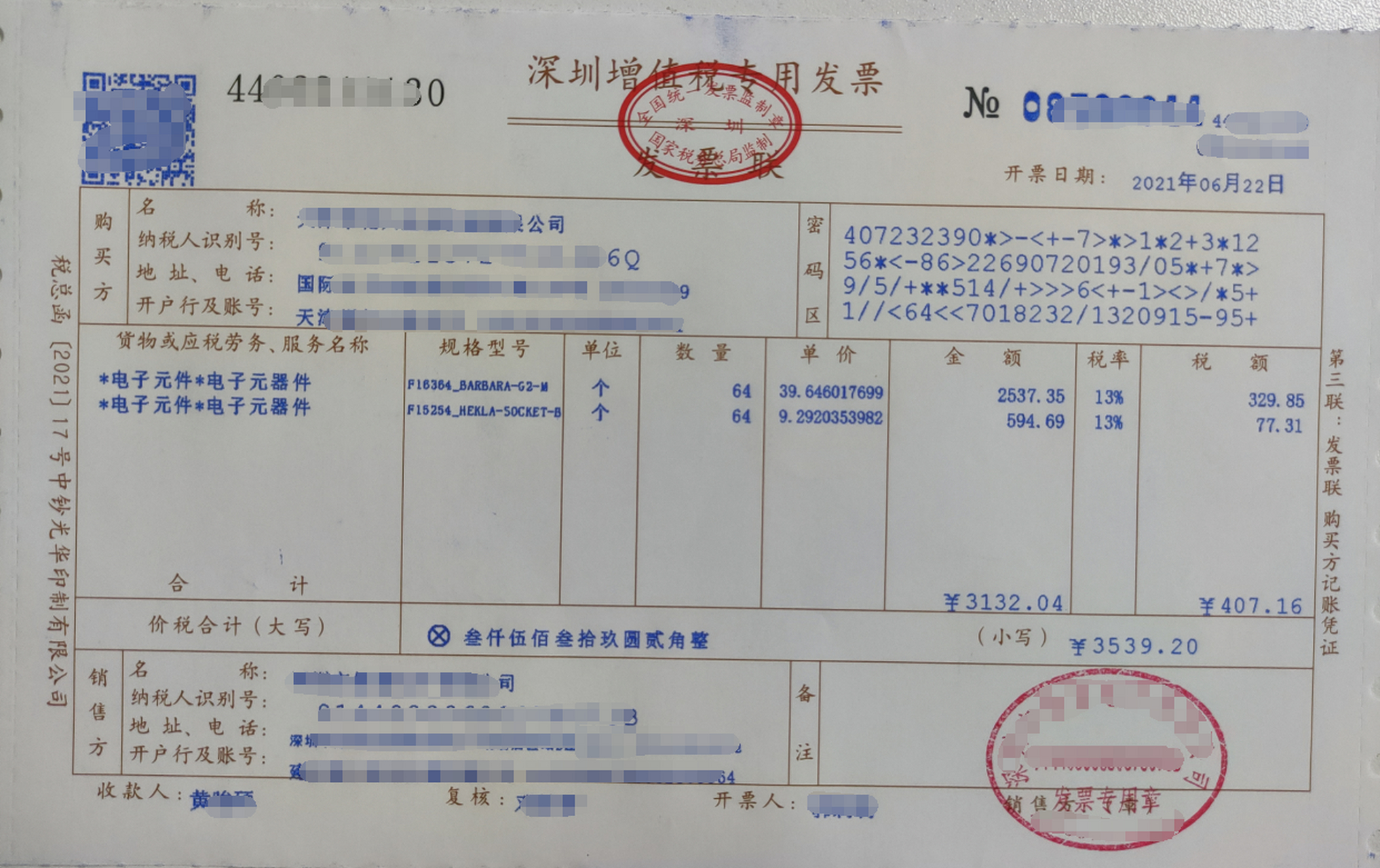 这个是不需要的,不管是专用发票,还是普通发票,第一联的记账联是无需