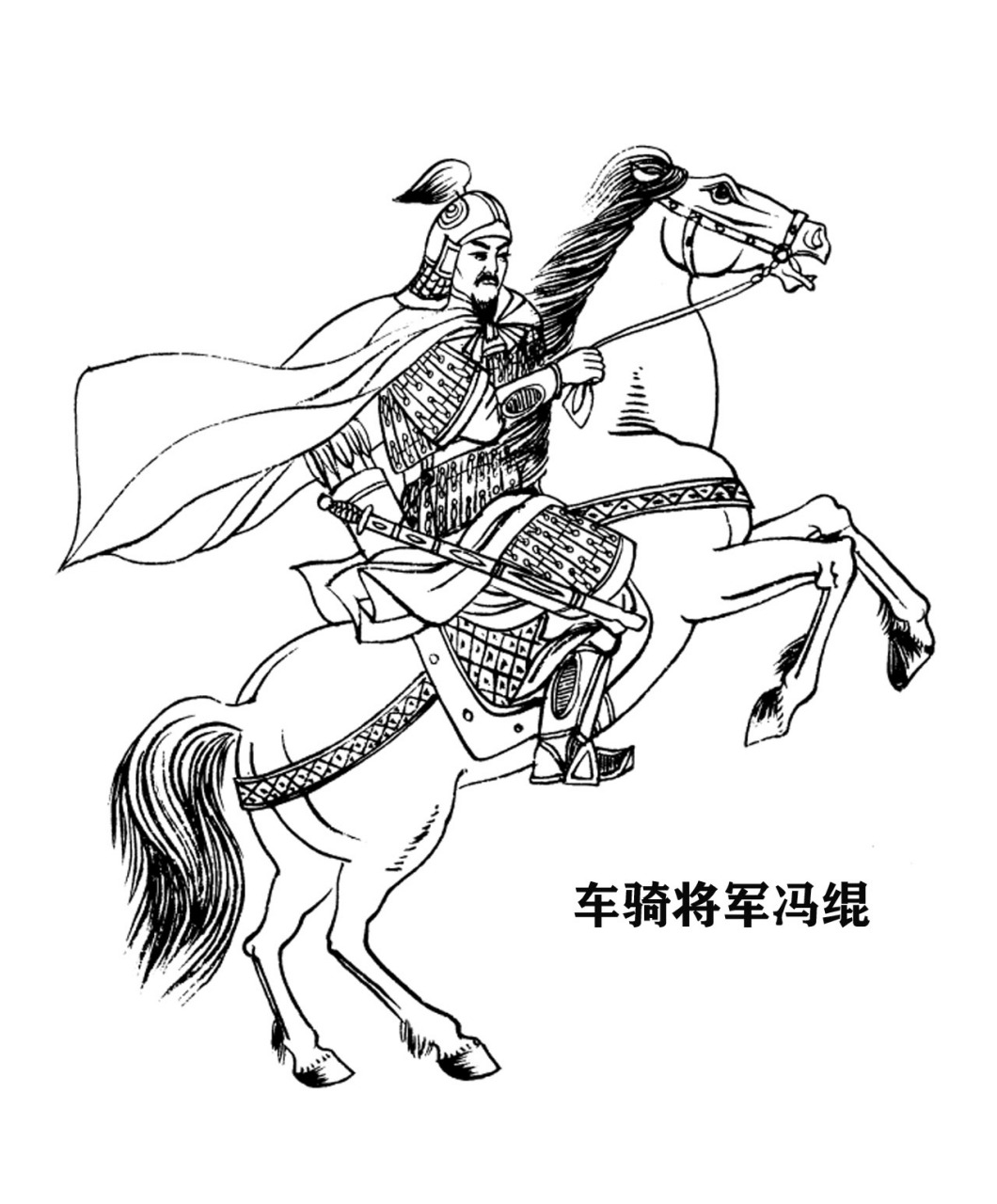 骑马将军简笔画图片