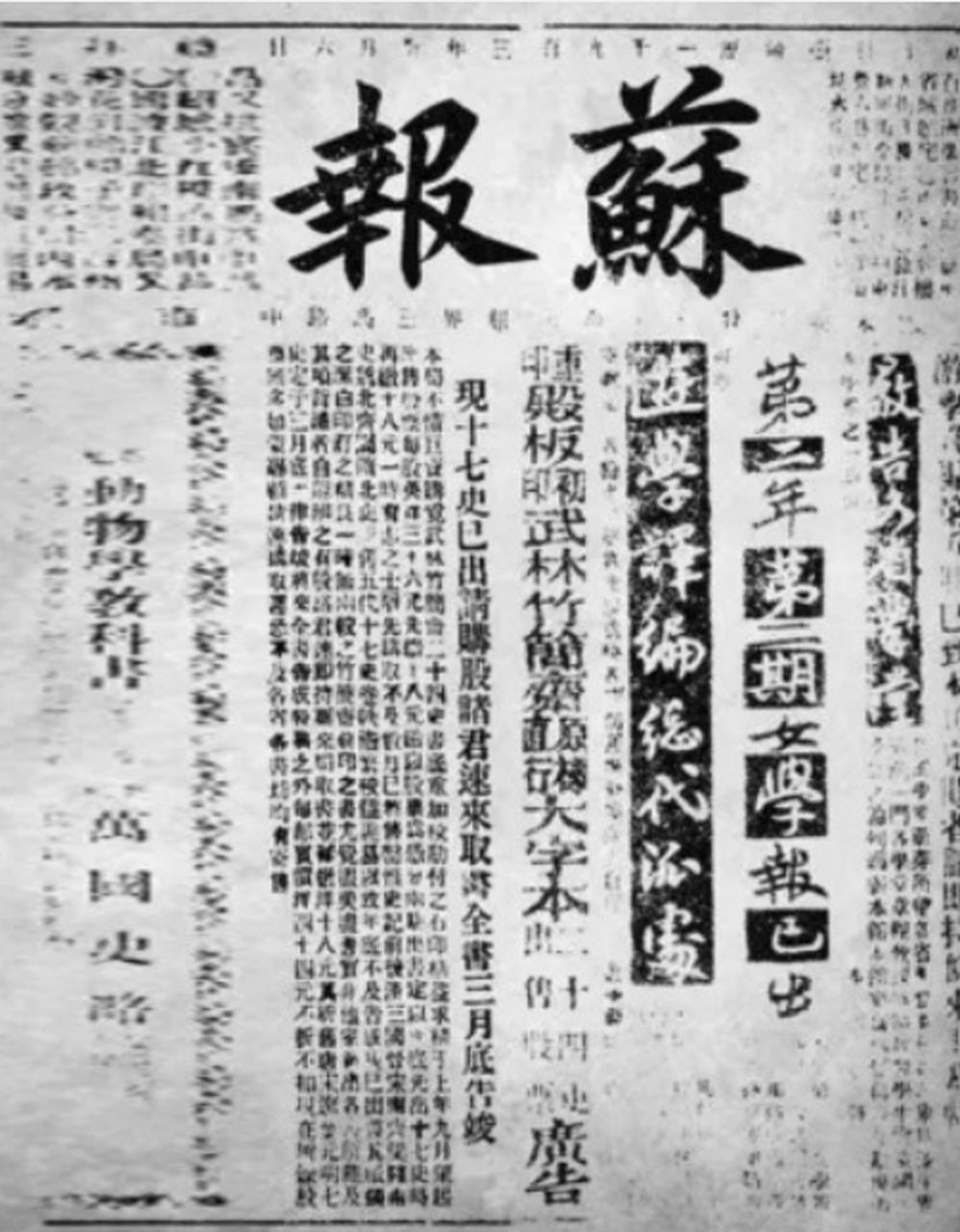 《苏报》清末倾向革命的报纸.1896年6月25日创刊于上海.