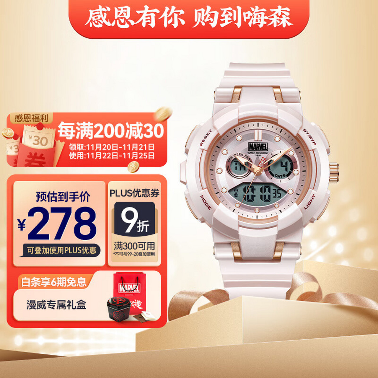 漫威 marvel 手表女士初高中学生运动电子表石英表双显多功能夜光防水