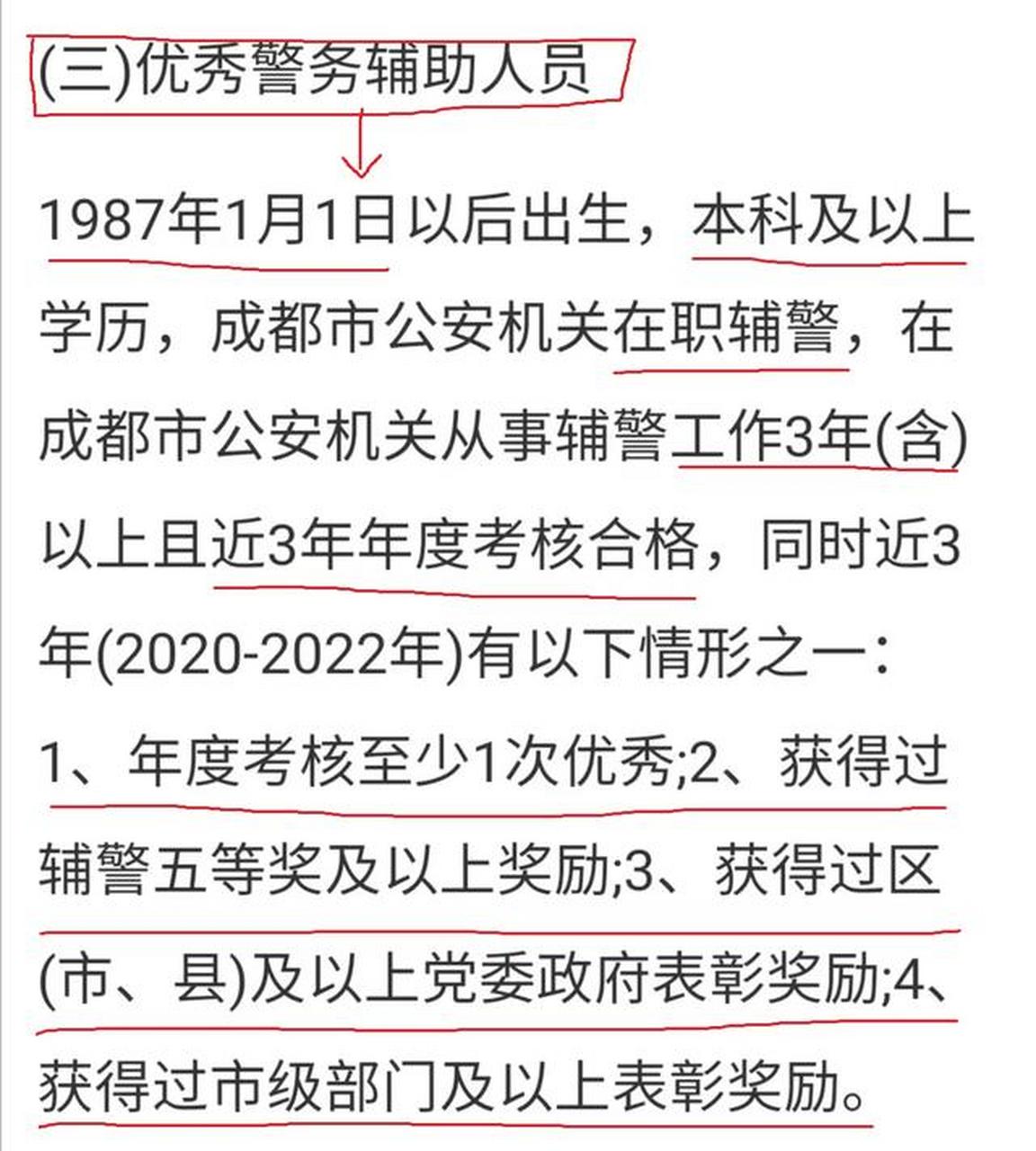 优秀的辅警其实也可以转正入编!