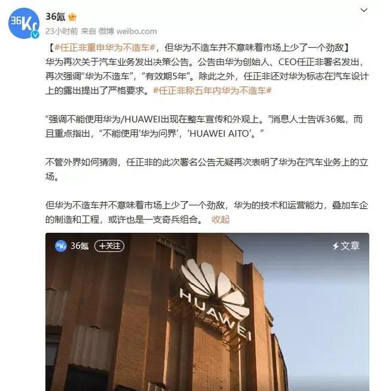 华为为什么重申不造车? 这是一次对战略定力的重申!