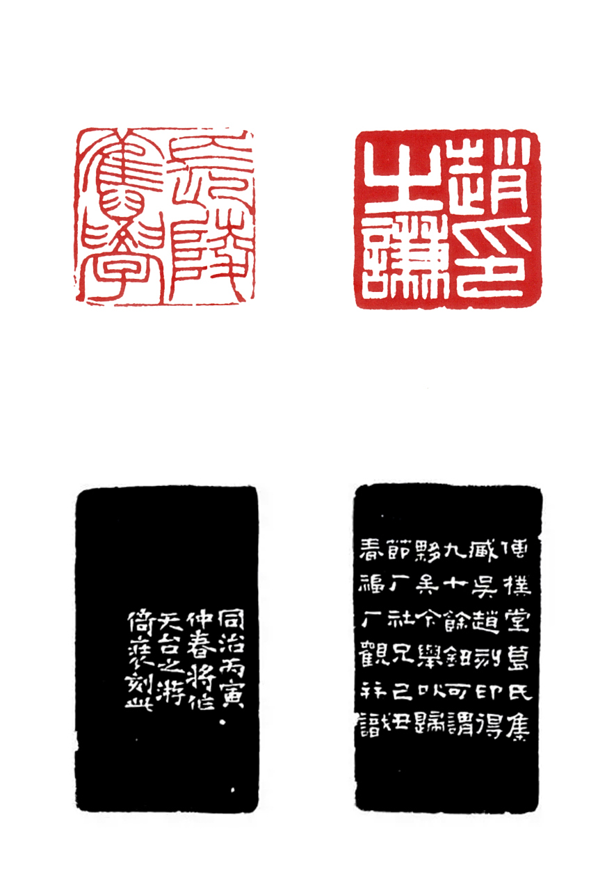 赵之谦篆刻作品编年大全  1863年(同治二年 癸亥)35岁,此年刻印八十二