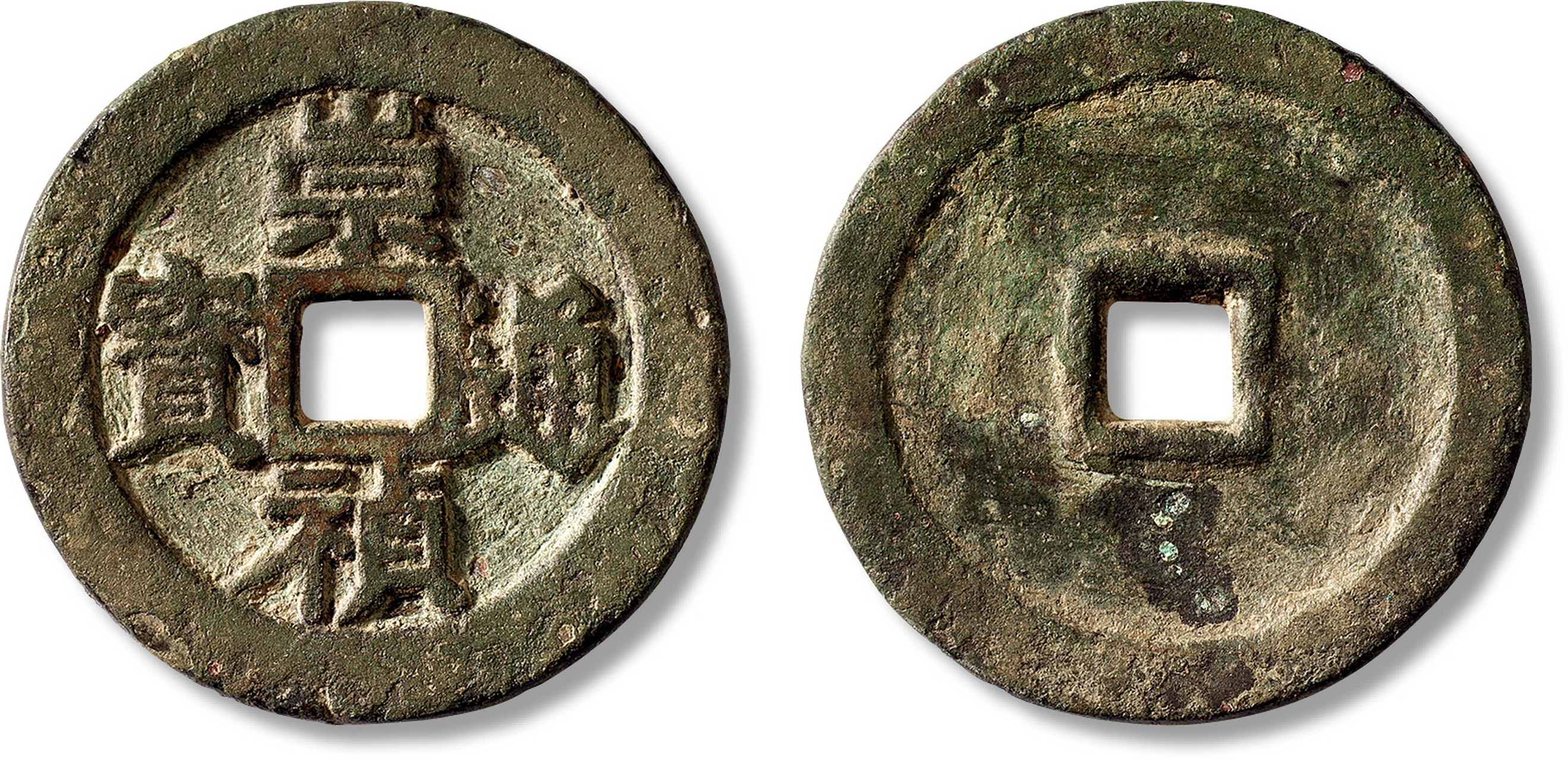 明代崇祯通宝精品赏析,据明史载,明崇祯元年开铸崇祯钱,今发现崇祯钱