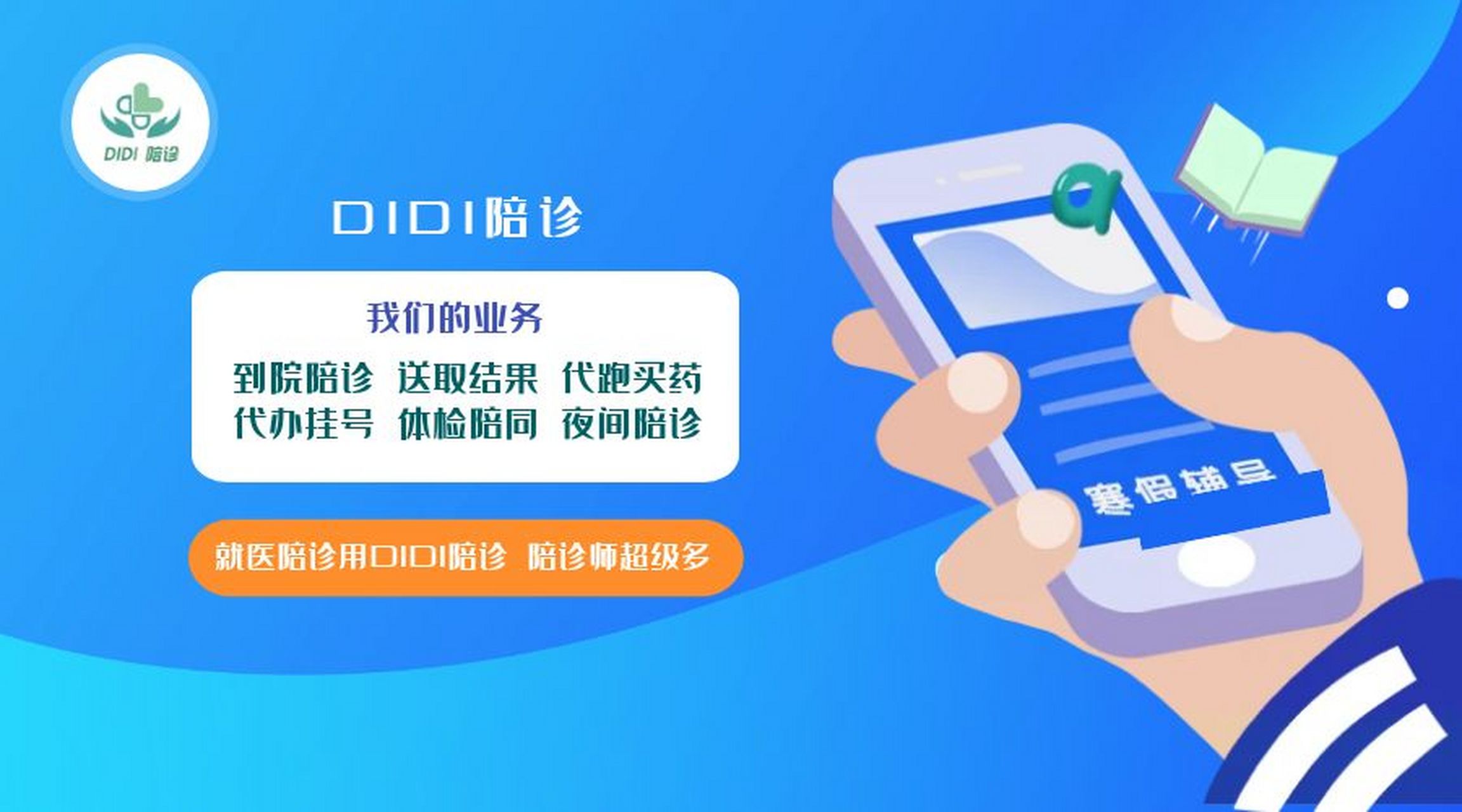 包含北京陪诊服务公司	北京陪诊收费价格表房山区门口黄牛，为您解决挂号就医难题的词条