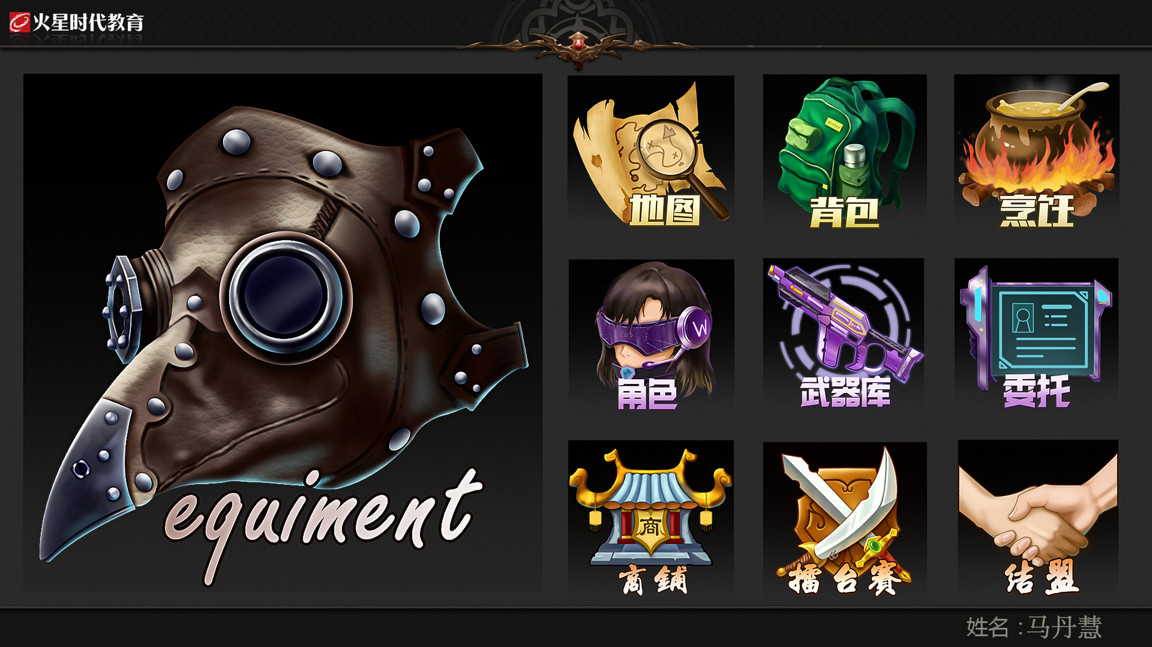 火星时代学员作品