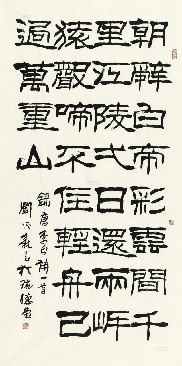 多位名家同书李白《早发白帝城》,范曾,林散之,还有刘炳森的两个版本