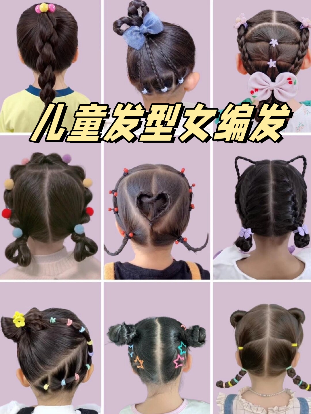 女孩的童年就像一串串精致的编发每一缕发丝都充满