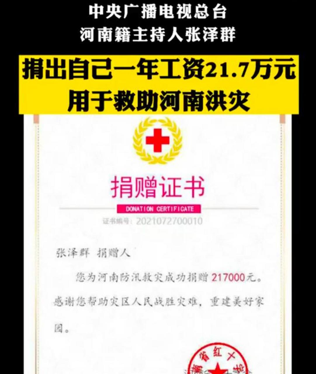 张泽群:曾与董卿传绯闻,把一年的工资捐给家乡,55岁当上爸爸 2019年