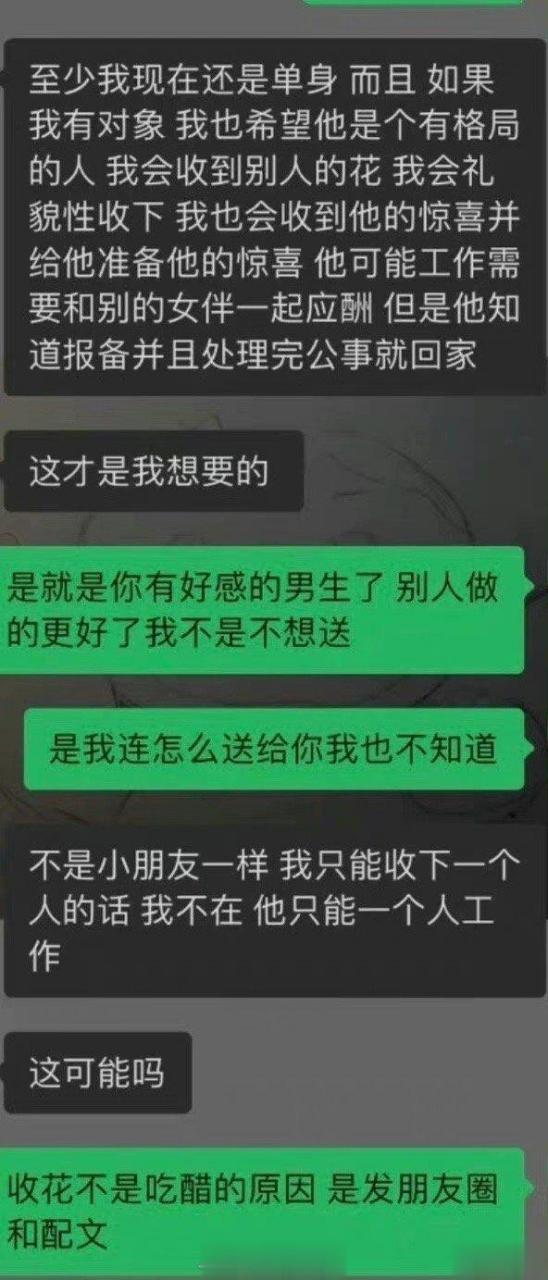 喜欢的人被男生送花发朋友圈 吃醋正常嘛?