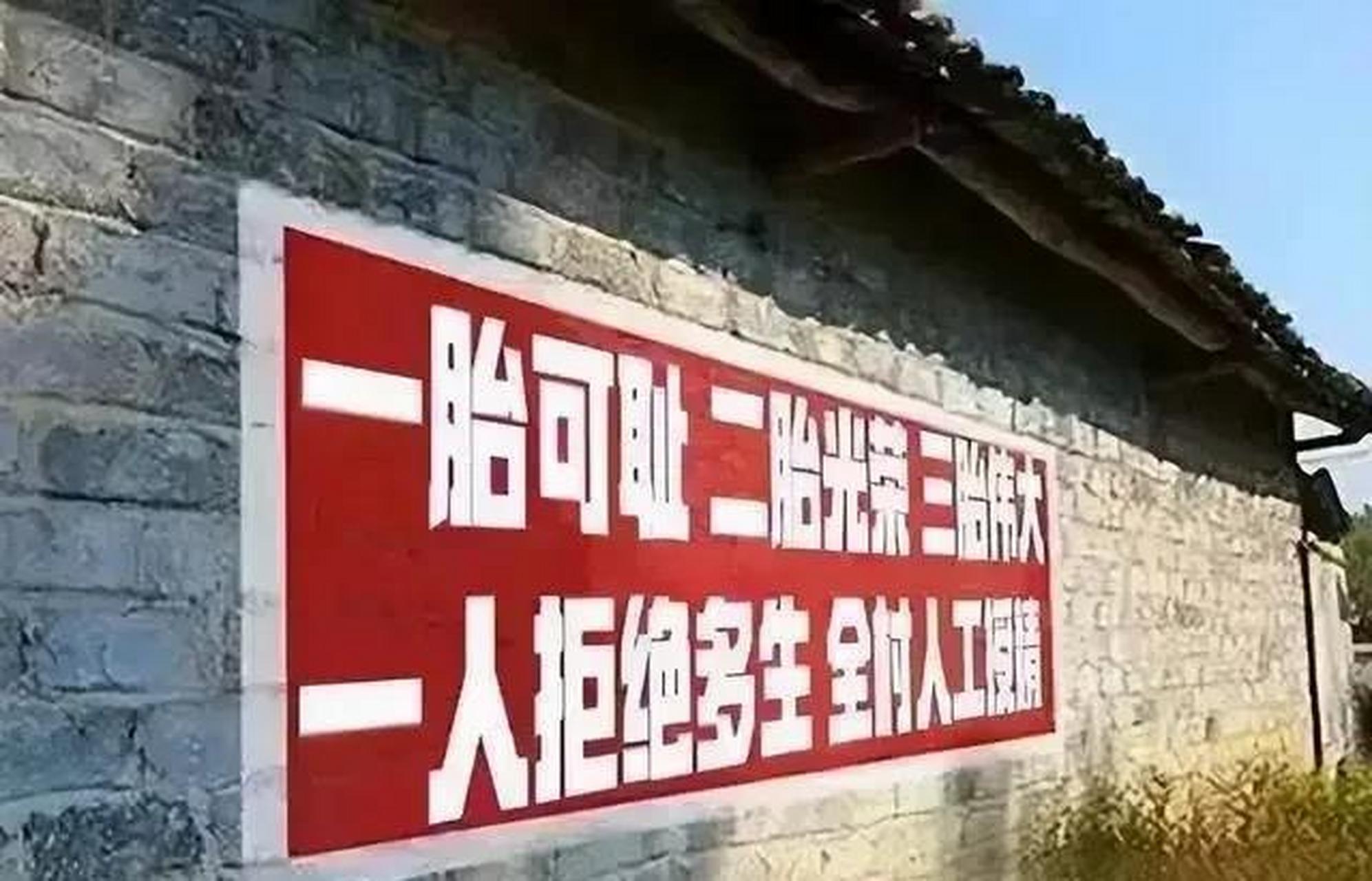 计划生育马上变成了鼓励生育,以前计划生育年代的横幅或者大字报铺天