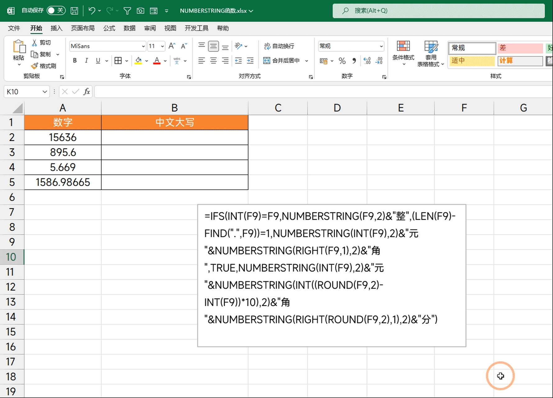 數字轉中文大寫金額,今天教你30秒搞定 在excel中想要將數字轉換為