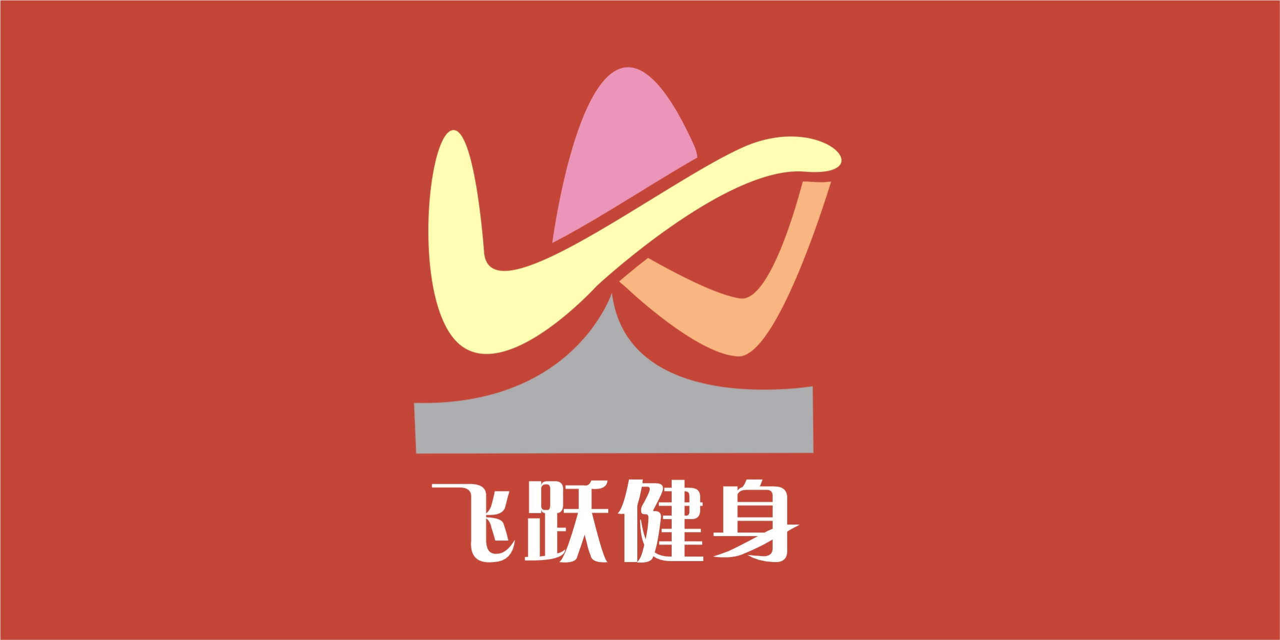 飞跃标志图片logo图片