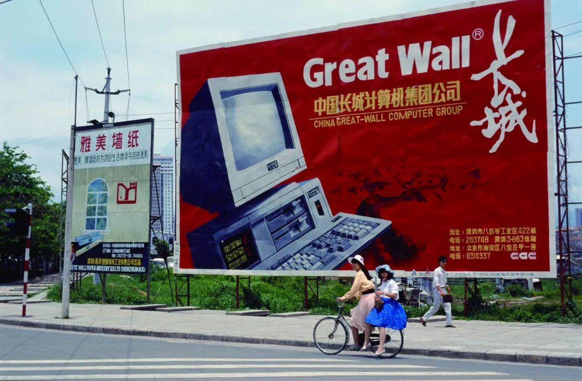 1988年深圳特区,一个广告牌上还打着国产长城计算机的宣传,还没引进