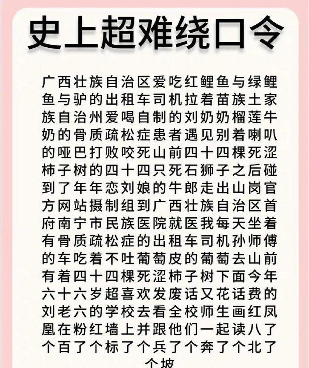 绕口令难度系数较高图片