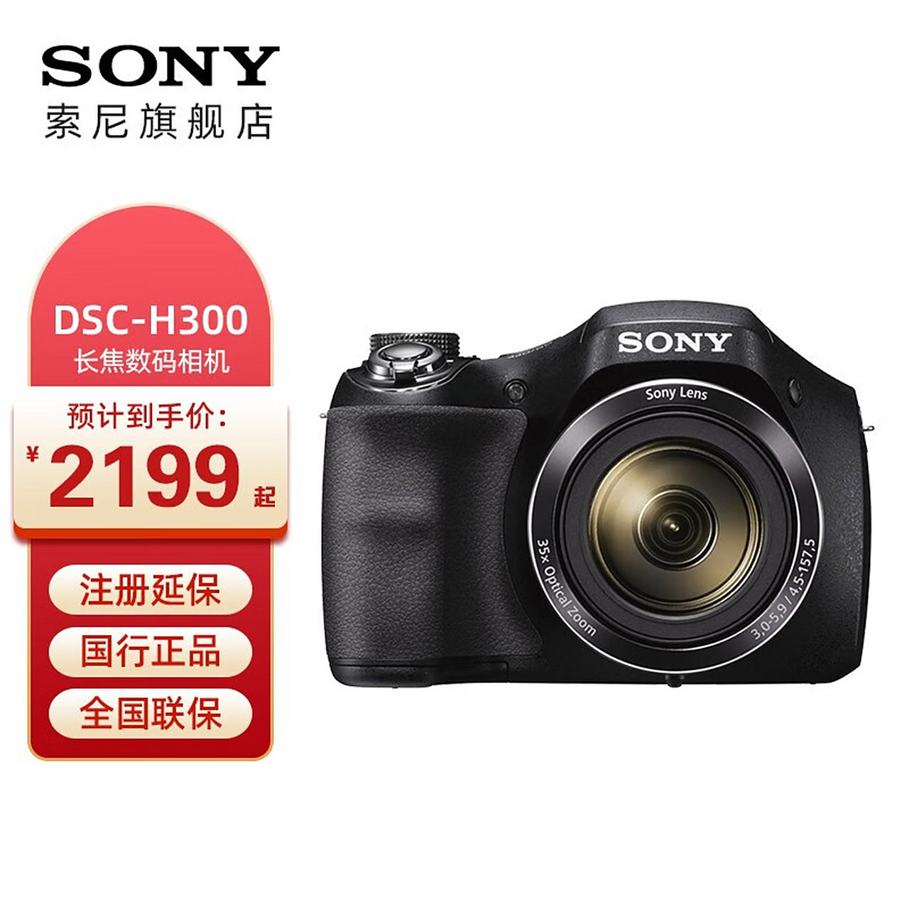 sony 索尼  dsc-h300 长焦数码相机黑色 家用旅游照相机2010万像素 35