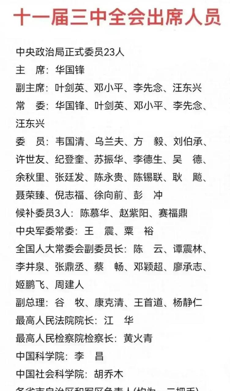 九位全国人大常委会副委员长,两位中央军委常委,四位国务院副总理