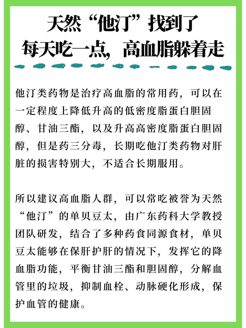 天然"他汀"找到了,每天吃一点,高血脂躲着走