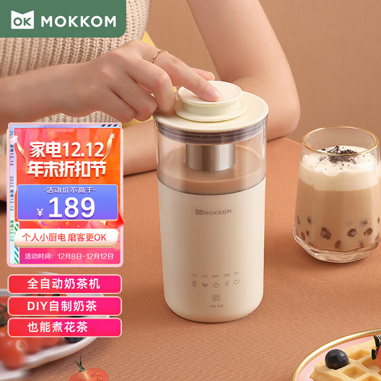 mokkom 磨客奶茶機咖啡機小型迷你港式煮茶器diy自制養生花茶 早餐泡