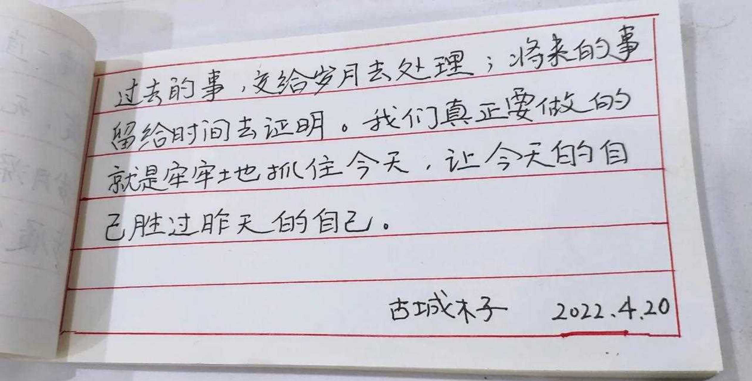 真正要做的是牢牢地抓住今天,让今天的自己胜过昨天的自己.