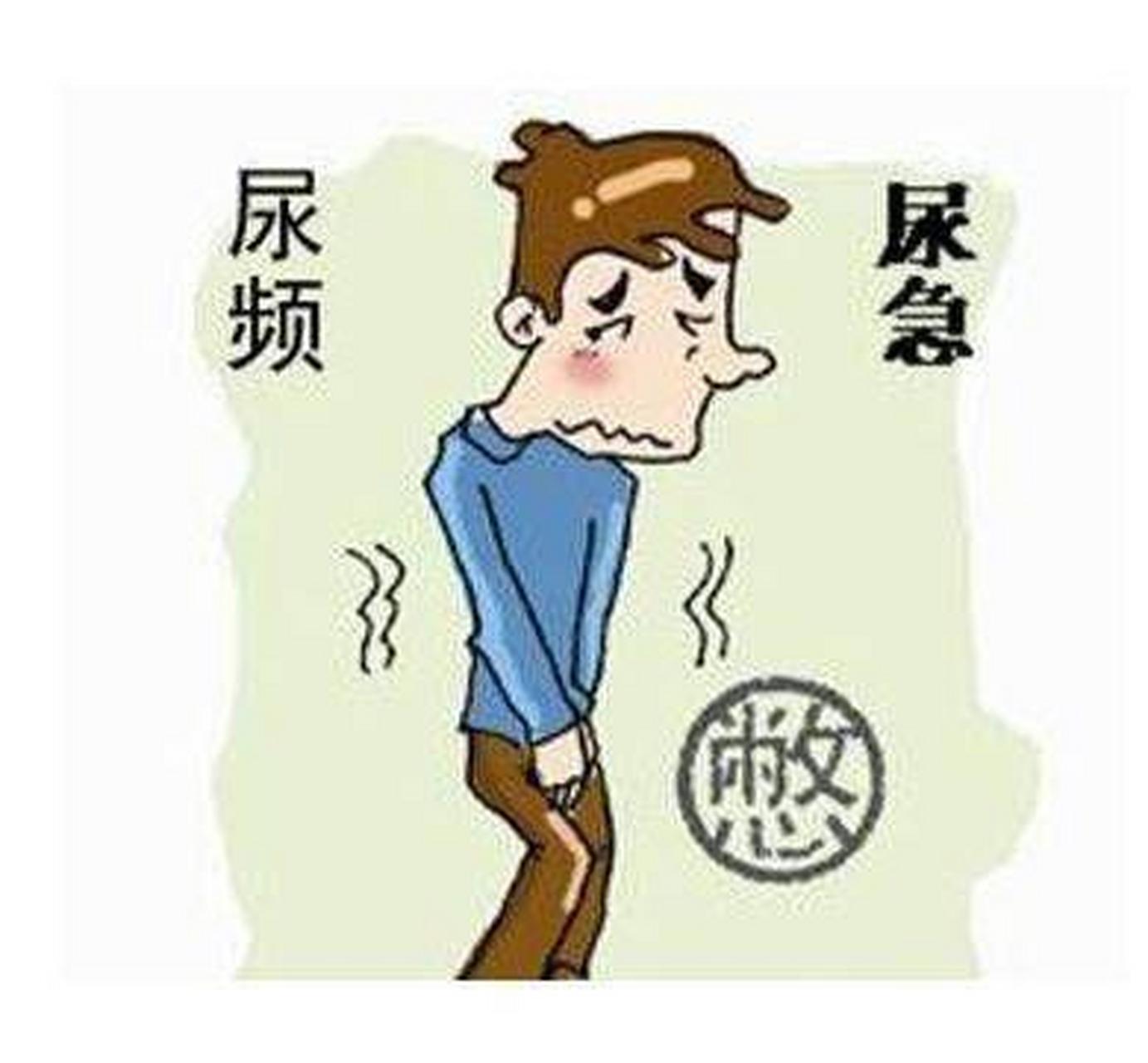 白天尿频和晚上尿频的区别  尿频是指排尿次数增多,超过正常人的平均