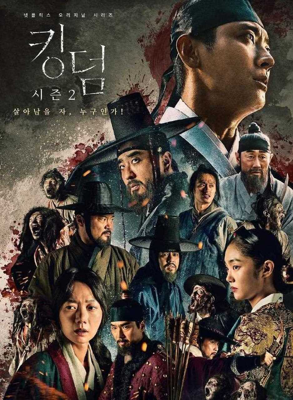 netflix丧尸剧王国》第二季海报曝光!