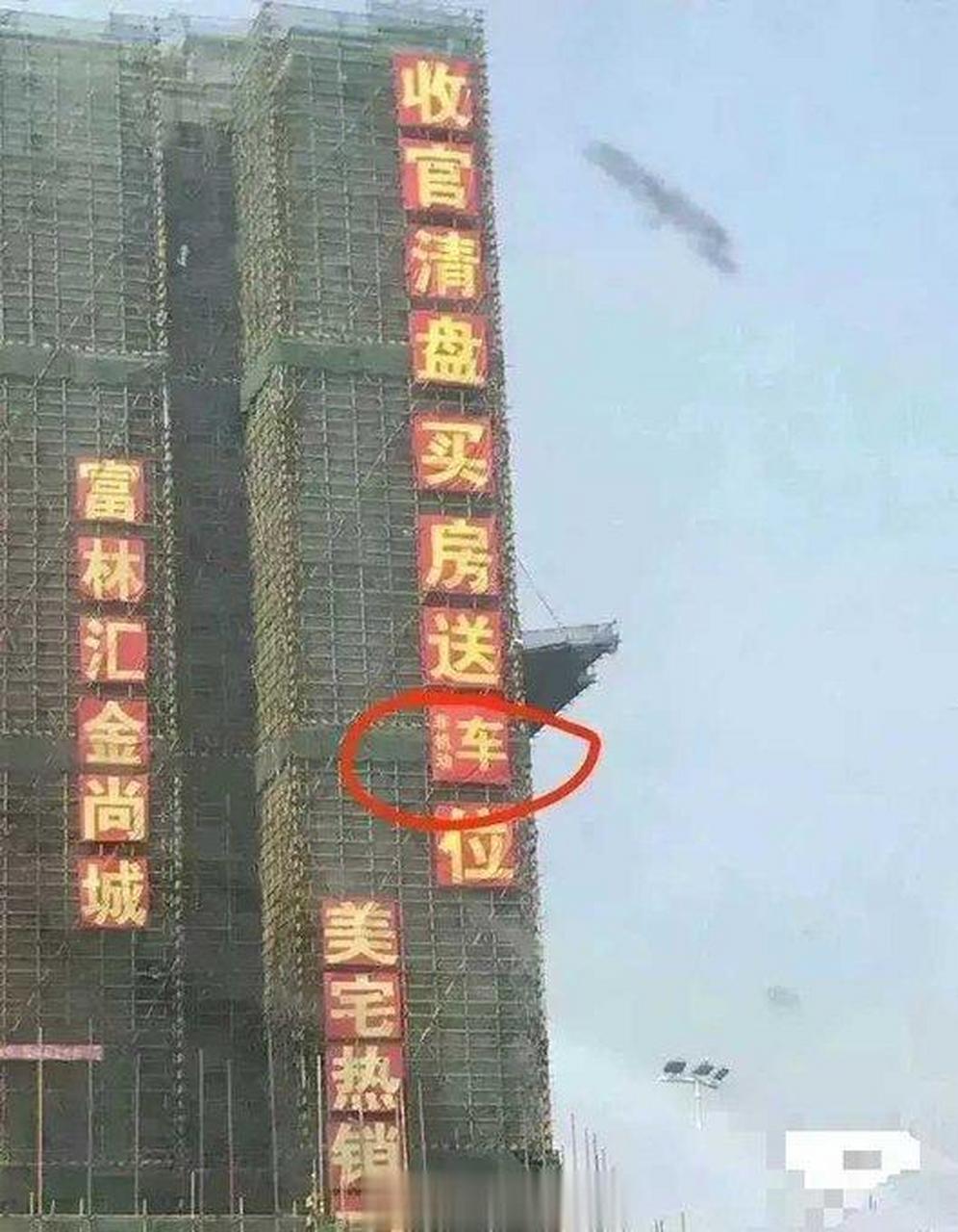 乍一看"买房送车位",再细看,旁边还有三个小字"非机动"