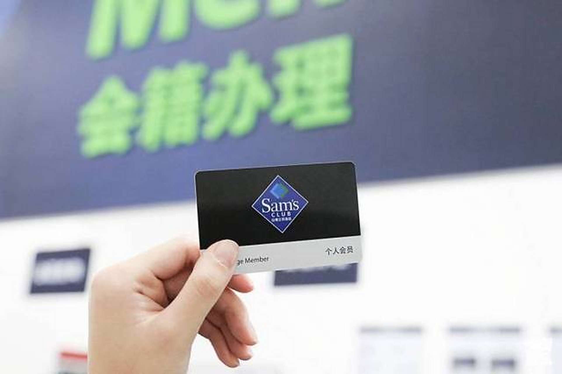 【9元山姆会员次卡即买即用合法吗?