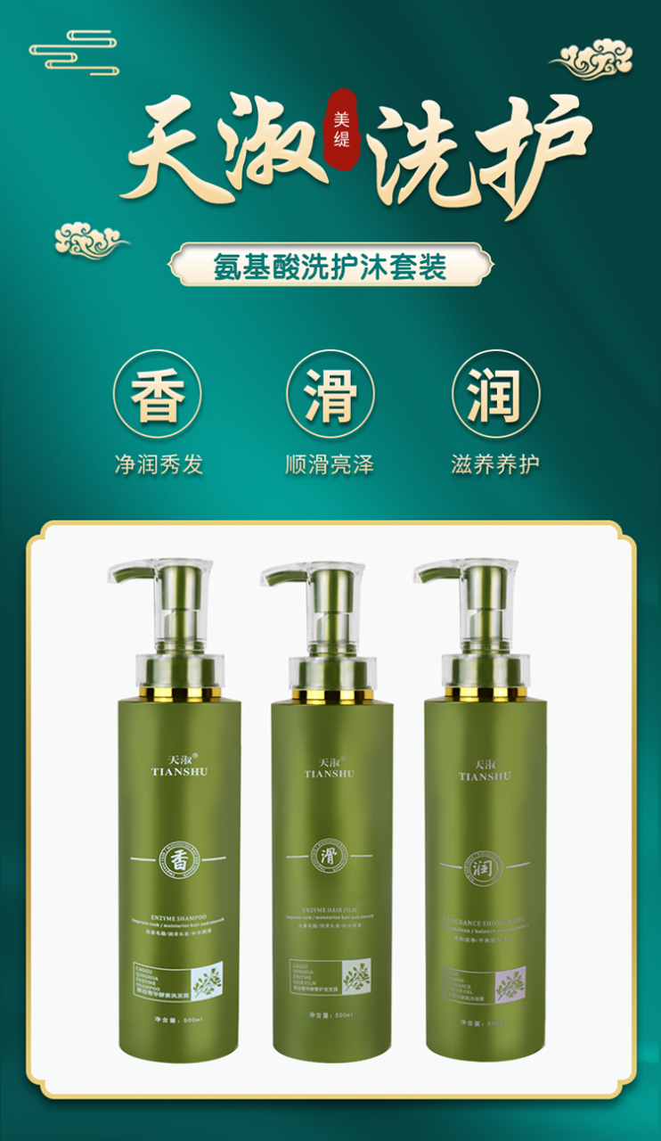天淑洗发水,控油去屑,止痒洗发水,护发素柔顺,防毛躁,发膜染烫洗护套