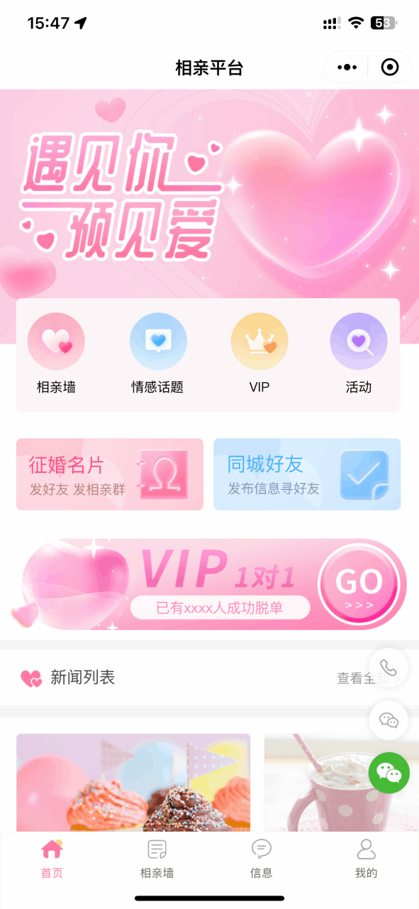 相亲交友小程序搭建  近年来,随着社交方式的多样化和人们对感情生活