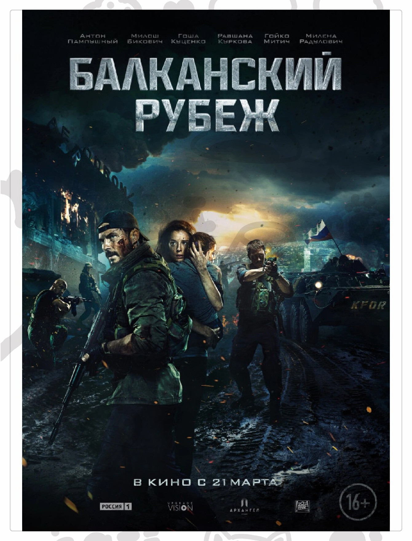 战斗民族的硬核枪战大片《巴尔干边界》  今天,给大家