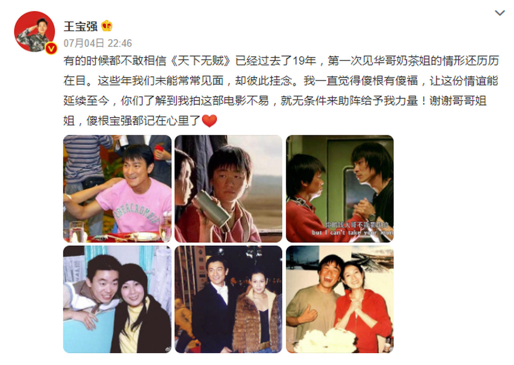 【王宝强晒与刘德华刘若英19年合照】王宝强晒和刘德华,刘若英19年