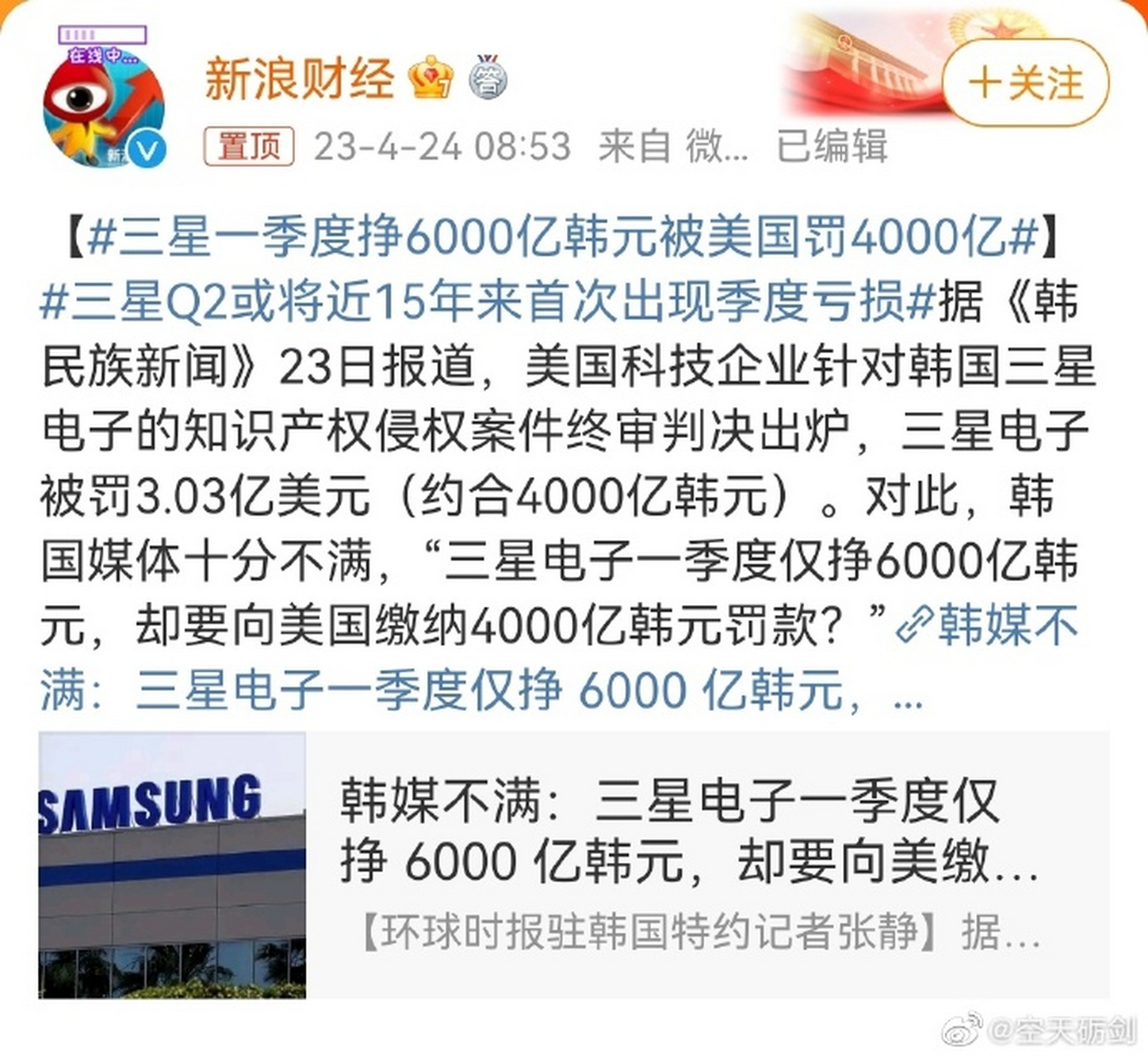 三星一季度挣6000亿韩元被美国罚4000亿# 还留下了点,难怪人家要甲排