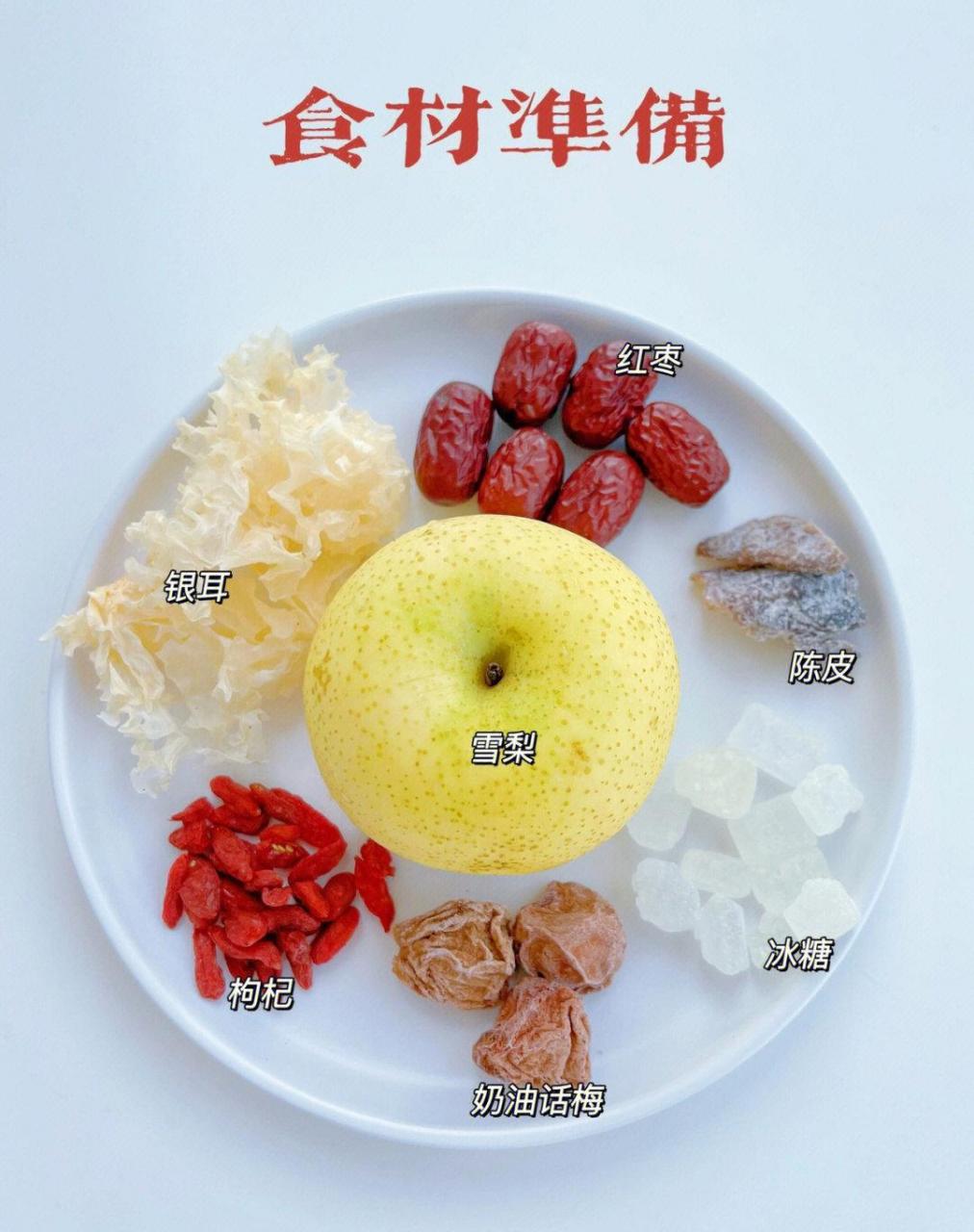 干燥养生汤安排起来, 润肺降燥的老北京小吊梨汤简单方便, 尤其转季