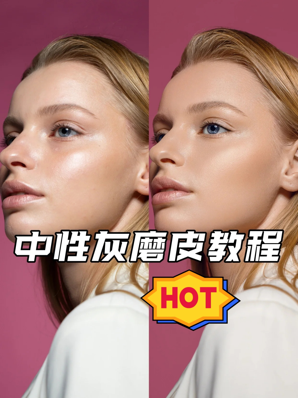 中性灰磨皮教程94  今天给大家带来一期超实用的教程!