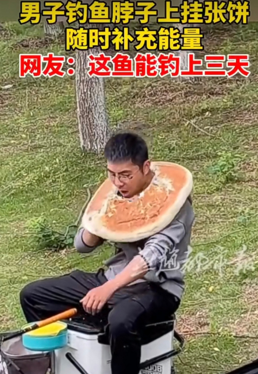 男子钓鱼脖子上挂张饼随时补充能量