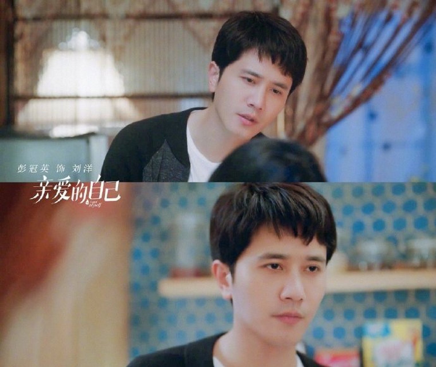 网友表示看了《亲爱的自己》彭冠英饰演的刘洋哭戏,他们已经想原谅