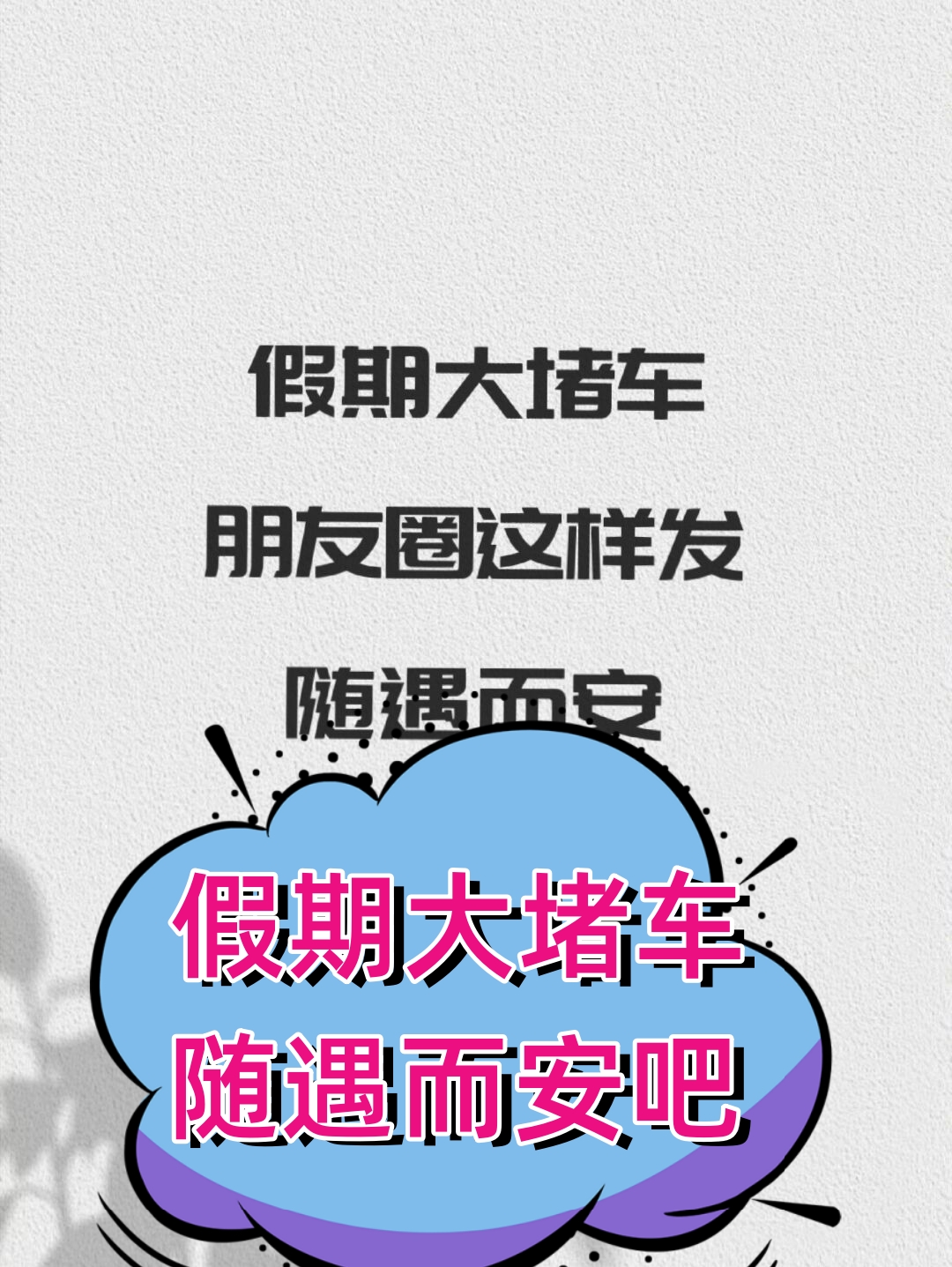 2屋漏偏逢连夜雨 迟到总遇大堵车