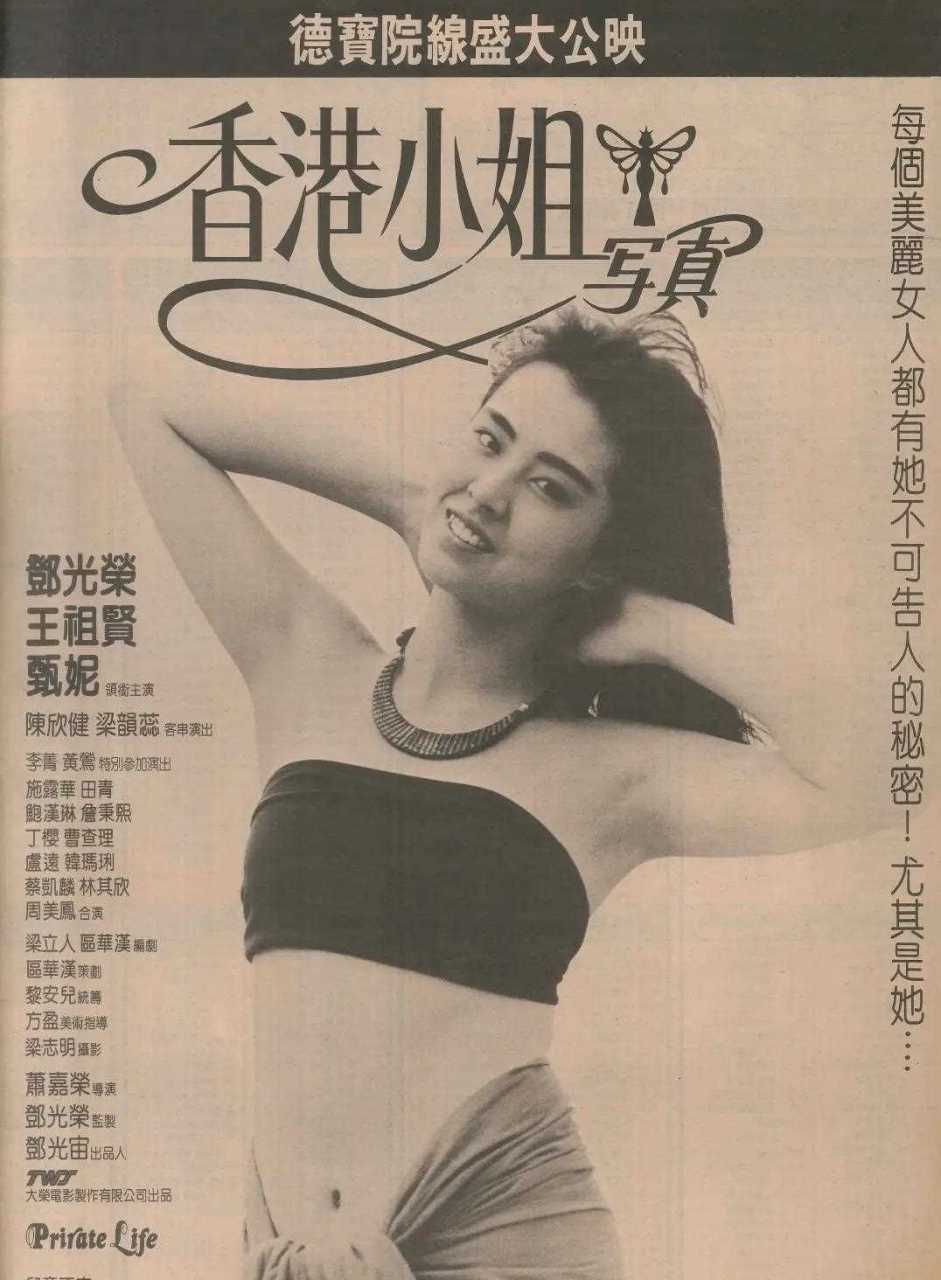 1987年香港小姐图片