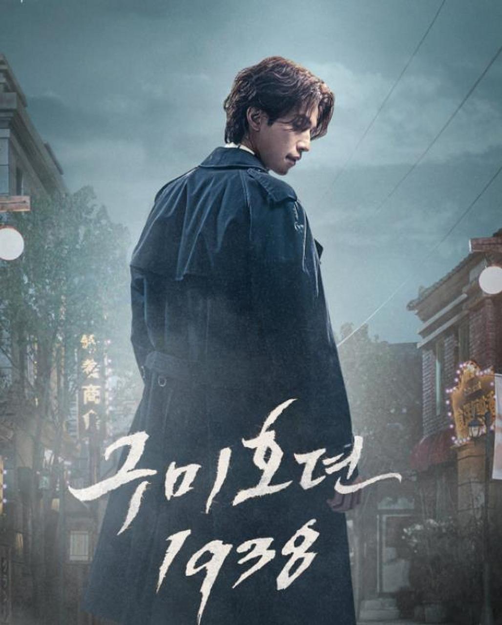 电视剧《九尾狐传1938》公开了男主角李栋旭的海报,定档在5月6日渤鲻